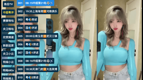 南岳TV 20250331 最新版 2