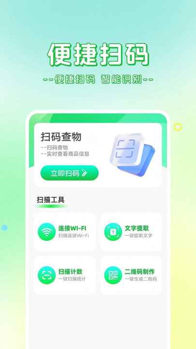 二维码扫查快 1.0.0 安卓版 0