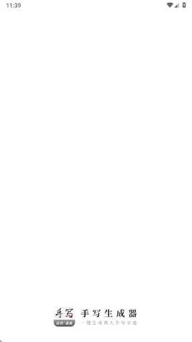 手写生成器 1.0.0 最新版 1
