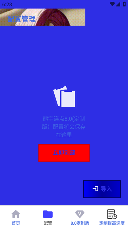 熊宇连点8.0 8.0 定制版 1
