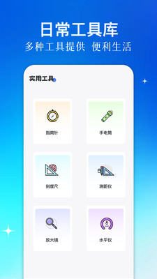 表盘自定义工具箱 1.2 安卓版 3