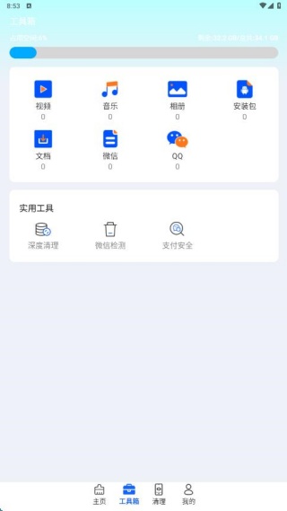 超快清理宝