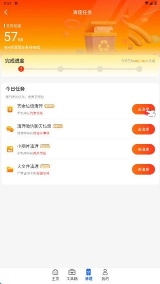 超快清理宝