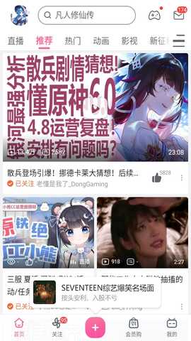 哔哩哔哩内置漫游模块版