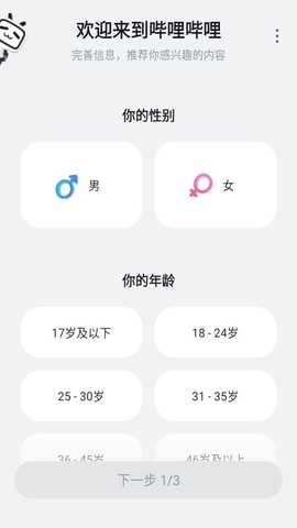 哔哩哔哩内置漫游模块版