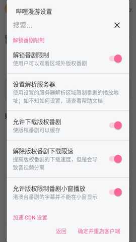 哔哩哔哩内置漫游模块版