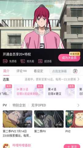 哔哩哔哩内置漫游模块版