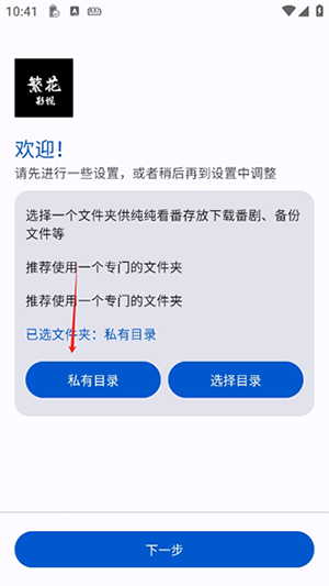 繁花影视APP官方下载最新版本-繁花影视TV盒子apk下载官方正版v5.4.7