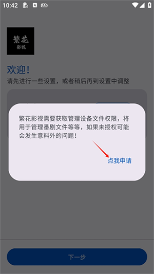 繁花影视APP官方下载最新版本-繁花影视TV盒子apk下载官方正版v5.4.7