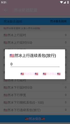 然冰联名弱网参数配置下载-然冰联名弱网APP安卓下载免费版v1.0