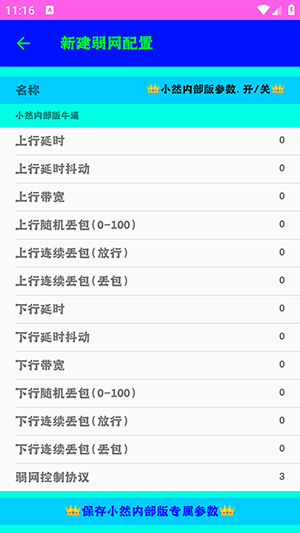 旧楠弱网9.0参数配置下载最新版-旧楠弱网9.0安卓下载免费版v9.0