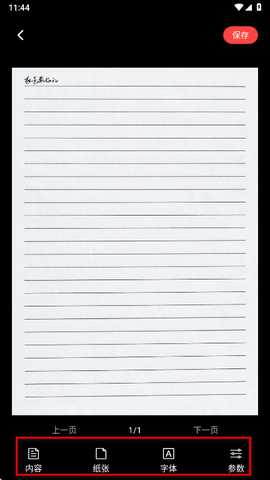 手写生成器手机版