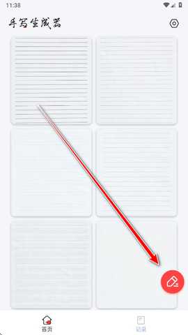 手写生成器手机版