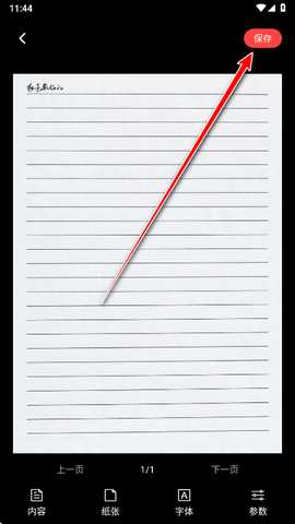 手写生成器手机版