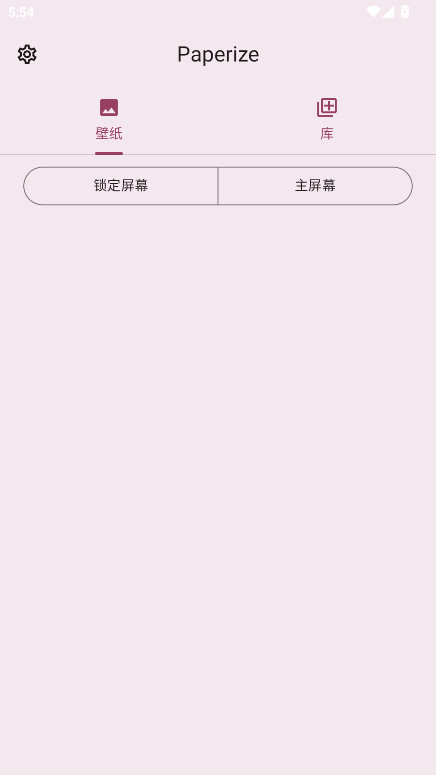 Paperize 3.0.0 安卓版 1