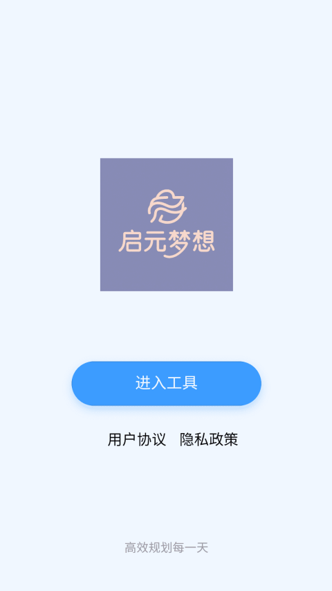 启元梦想 1.0.0 安卓版 3