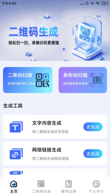 二维码扫码宝 1.0.0 安卓版 2