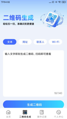 二维码扫码宝 1.0.0 安卓版 1