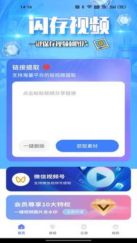 闪存视频 1.2.2 最新版 3