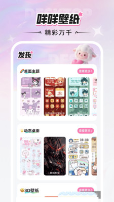 咩咩壁纸 1.6.0 安卓版 3