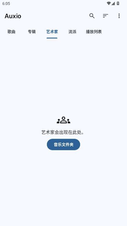 Auxio 4.0.8 官方版 1