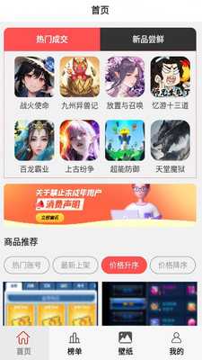 8591游戏交易 8.5.2 官方版 3