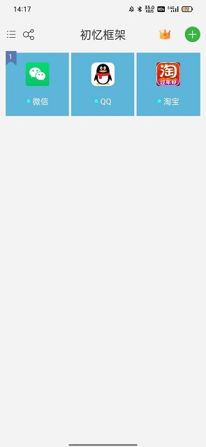 初忆框架 测试版 官方版 2