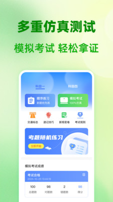 123驾照考题通 1.0.3 安卓版 3