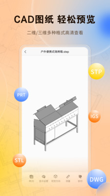 图纸精灵 1.2.6 安卓版 3