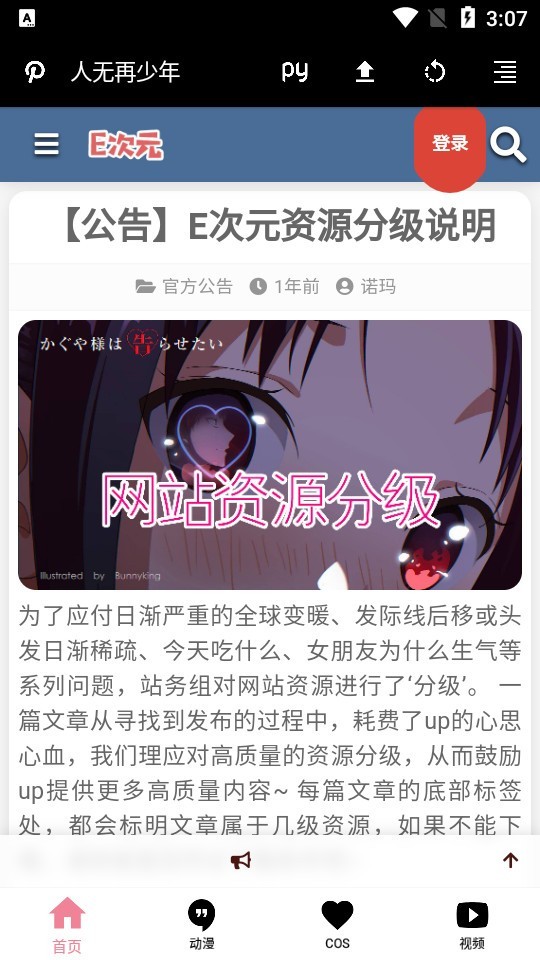 E次元 v3.6.0 官方版 2