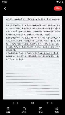 手写生成器 1.0.0 最新版 3