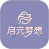 启元梦想