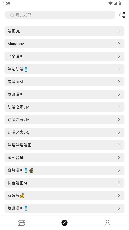泼辣漫画 2.3.2 安卓版 1