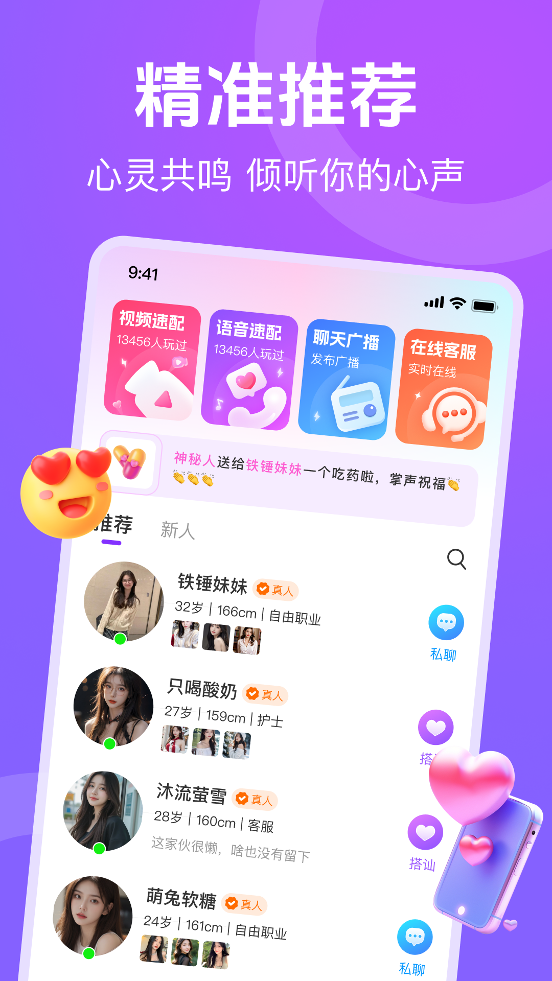 蕉香交友 9.5.9 最新版 1