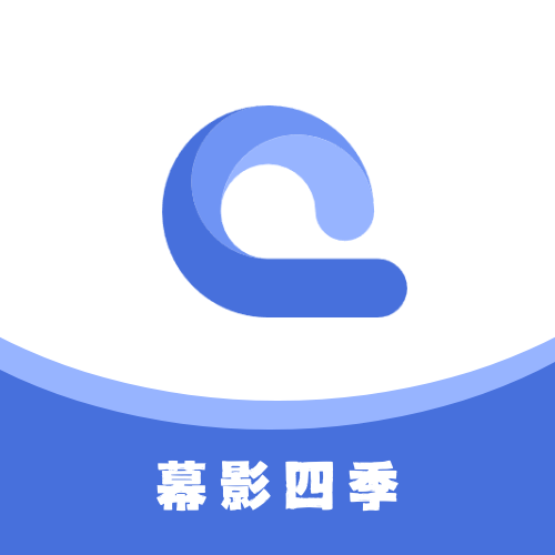 幕影四季无广告版下载-幕影四季去广告版下载