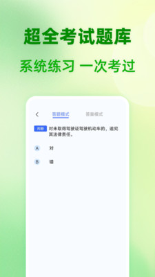 123驾照考题通 1.0.3 安卓版 1