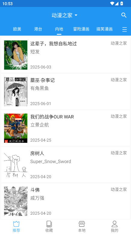 芝士漫画去广告版 v2.6.5 无广告版 2