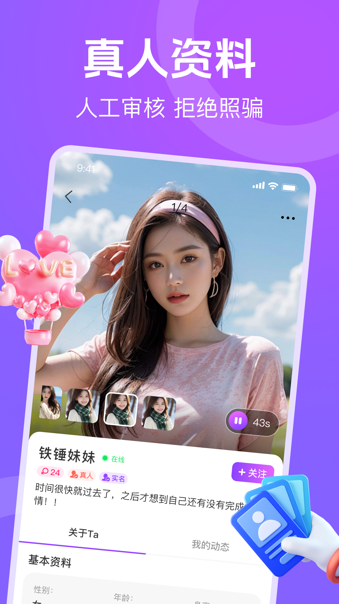 蕉香交友 9.5.9 最新版 3