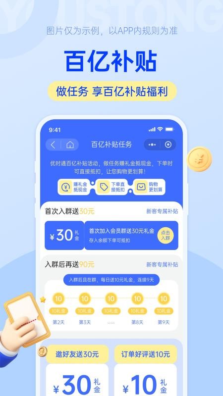 优时通 v1.0.14 安卓版 1