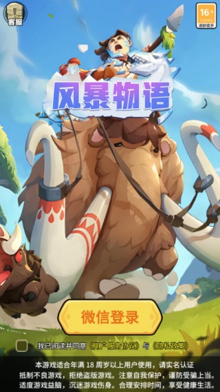 风暴物语 1.0.0 安卓版 2