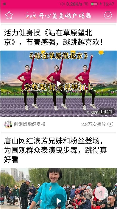 开心美美哒广场舞 1.4.5.a 安卓版 1