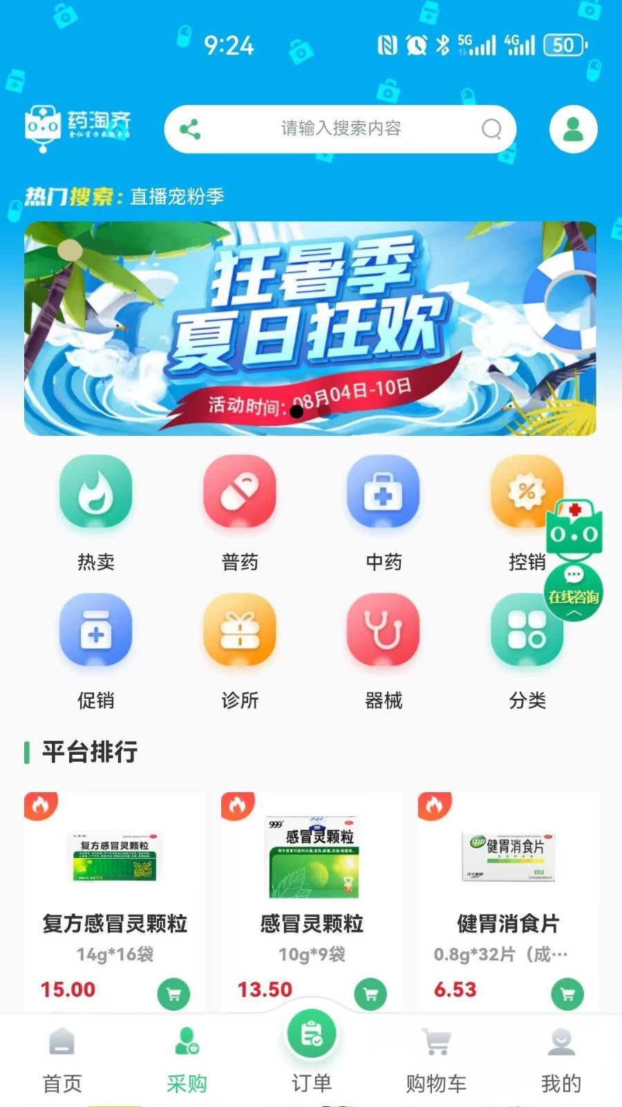 药淘齐 2.1.8 官方版 0