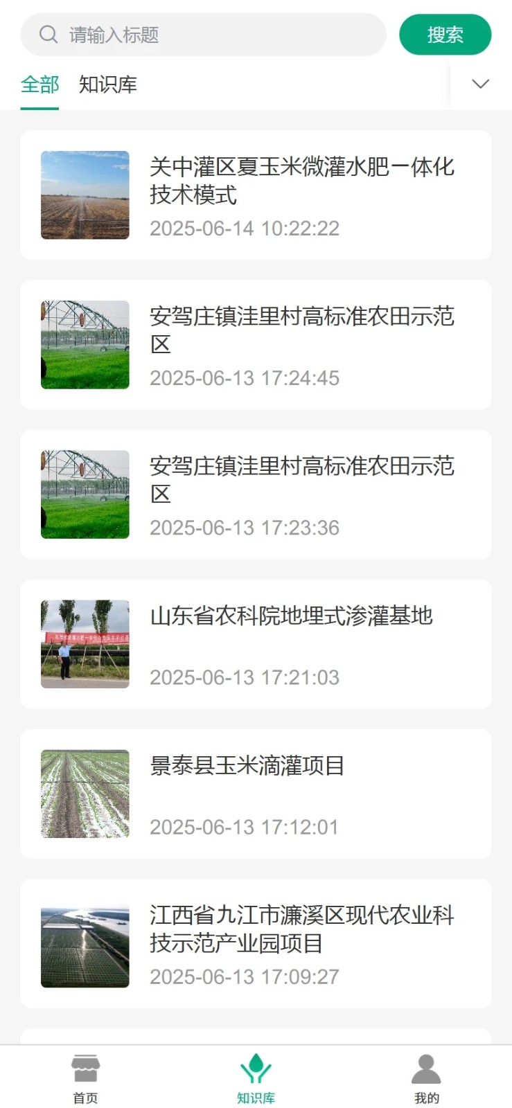 莱节水 1.0.8 安卓版 1