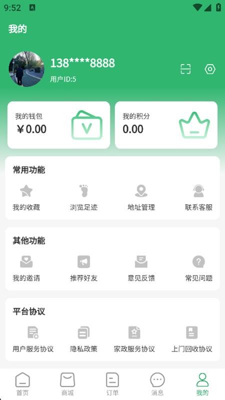 易多美 1.0.0 官方版 3