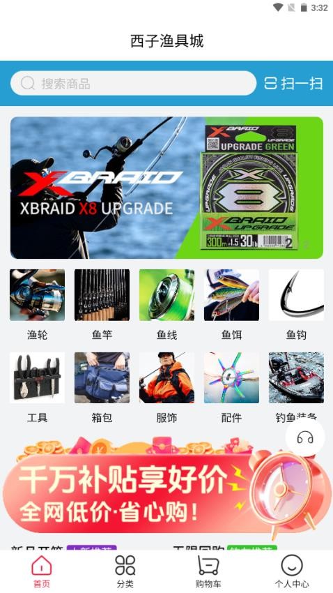 西子渔具城 6.4.3 安卓版 0