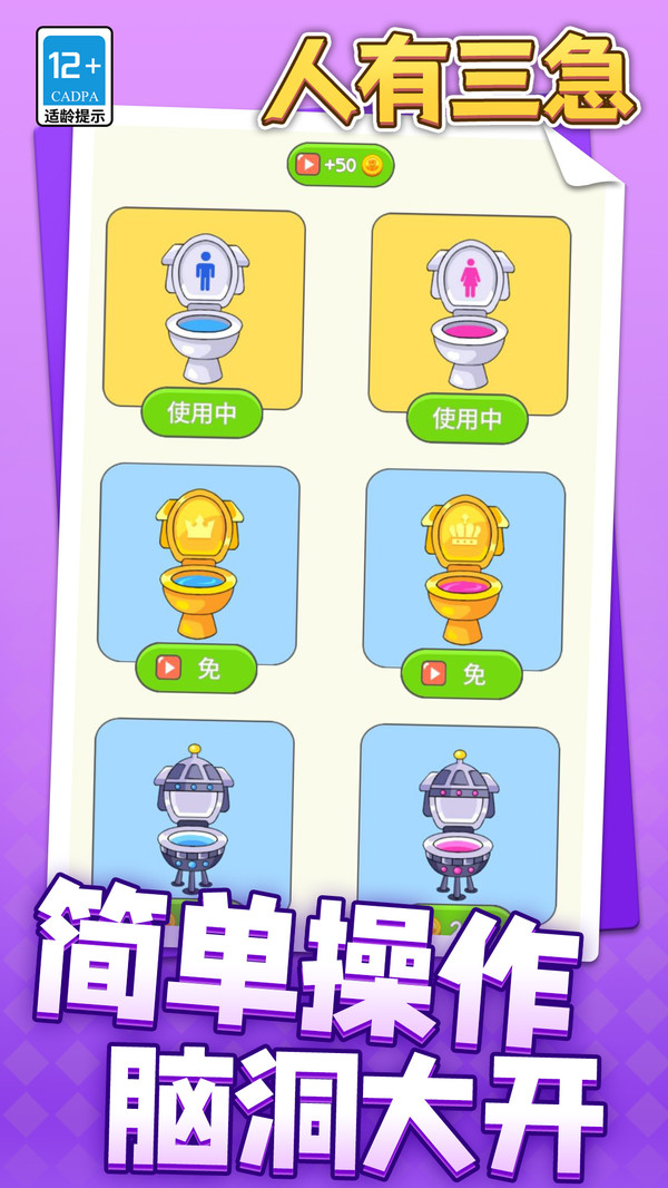 人有三急 1.1.1 安卓版 0