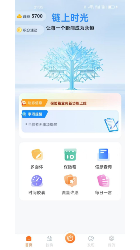 链上时光 1.0.1 安卓版 3