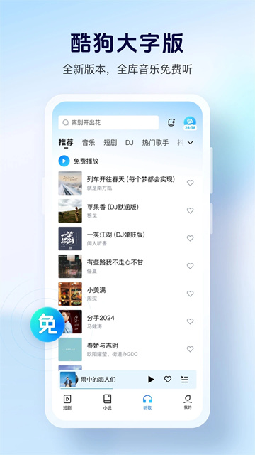 酷狗音乐大字版 2.4.91 安卓版 1
