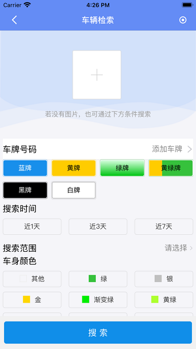 华智远眸 1.12.0 官方版 3