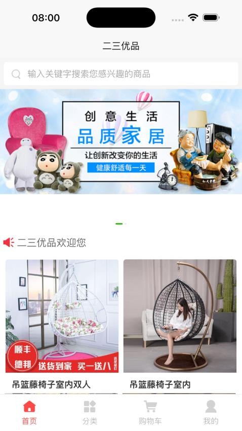 二三优品 1.0.4 安卓版 2